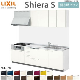 システムキッチン リクシル シエラS 壁付I型 開き扉プラン ウォールユニット付 食器洗い乾燥機付 W2250mm 間口225cm 奥行65cm グループ2 流し台 リフォーム おしゃれ 可愛い キッチン セミオーダー kenzai