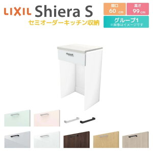 カップボード 間口幅60cm リクシル シエラS ハイフロアキャビネット カウンター高さ99cm 奥行45cm キッチン収納 キッチンボード キッチンカウンター 食器棚 一人暮らし レンジ台 スリム ロータ