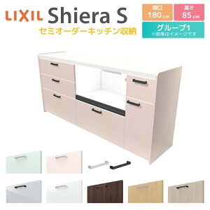 カップボード 間口幅180cm(75+75+30) リクシル シエラS フロアキャビネット カウンター高さ85cm 奥行45cm キッチン収納 キッチンボード キッチンカウンター 食器棚 レンジ台 ロータイプ おしゃれ