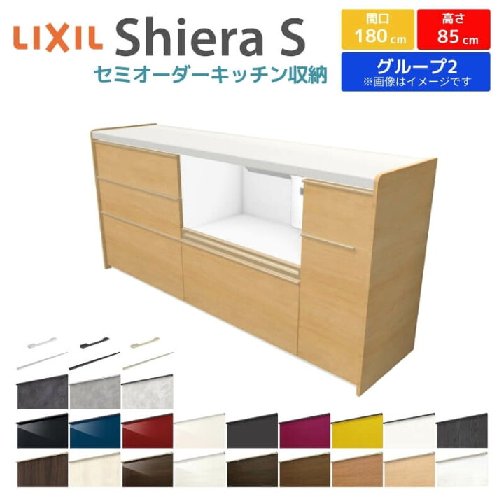 楽天市場】カップボード 間口幅180cm(75+75+30) リクシル シエラS 