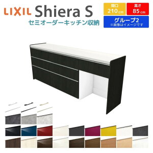 カップボード 間口幅210cm(75+75+60) リクシル シエラS フロアキャビネット カウンター高さ85cm 奥行45cm キッチン収納 キッチンボード キッチンカウンター 食器棚 レンジ台 大容量 ロータイプ ゴ