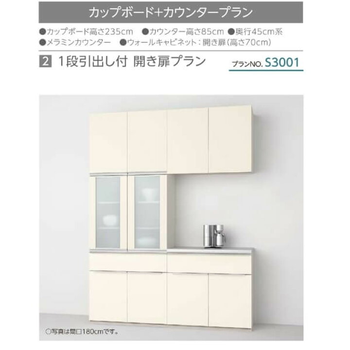 楽天市場 食器棚 システムキッチン収納 シエラs Lixil カップボード カウンター 1段引出し付き 開き扉プラン S3001 W1800mm 間口180cm リクシル グループ1 Kenzai 建材百貨店