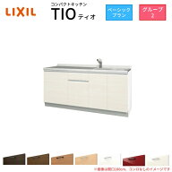 【6月はエントリーでP5倍】 コンパクトキッチン ティオ Tio LixiL 壁付I型 ベーシック W1800mm 間口180cm…