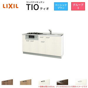 �y6���̓G���g���[��P5�{�z �R���p�N�g�L�b�`�� �e�B�I Tio LixiL �ǕtI�^ �x�[�V�b�N W1500mm �Ԍ�150cm(�O�����t��2���R�����p) �O���[�v3 ���N�V�� �V�X�e���L�b�`�� �t���A���j�b�g�̂�