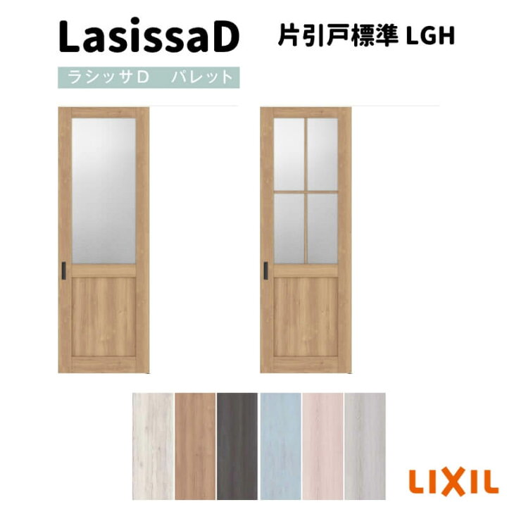楽天市場】【オーダーサイズ 】リクシル ラシッサD パレット 室内引戸 