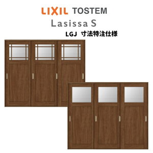 【旧仕様】 オーダーサイズ リクシル ラシッサS 可動間仕切り 上吊方式 引違い戸3枚建 ASMHT-LGJ ノンケーシング枠 W1604〜2954mm×H1750〜2425mm kenzai