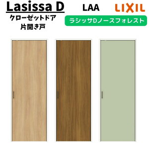 クローゼットドア 片開き戸 0720 ラシッサD ノースフォレスト 開き戸 ANCS-LAA ノンケーシング枠 LIXIL 押入れ リフォーム DIY kenzai