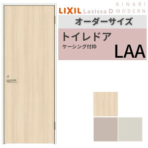 【オーダーサイズ 】 LIXIL トイレドア ラシッサD キナリモダン ケーシング付枠 LAA 片開き 旗丁番仕様 W507〜957×H640〜2430mm リクシル 建具 リフォーム kenzai