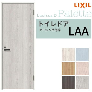 LIXIL トイレドア ラシッサD パレット ケーシング付枠 LAA 片開き 旗丁番仕様 採光窓/表示鍵付き 05520/0620/06520/07720/0820/0920 リクシル 建具 交換 DIY kenzai