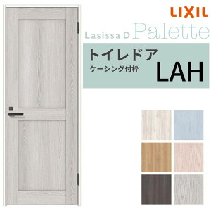 LIXIL トイレドア ラシッサD パレット ケーシング付枠 LAH 片開き 旗丁番仕様 採光窓/表示鍵付き 05520/0620/06520/07720/0820/0920 リクシル 建具 交換 DIY kenzai