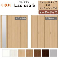 【6月はエントリーでP5倍】 【オーダーサイズ】 LIXIL クローゼットドア 4枚折れ戸 ラシッサS ノンレール…
