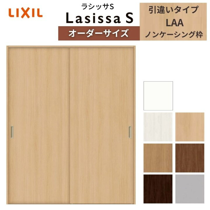 楽天市場】LIXIL オーダーサイズ リクシル ラシッサS クローゼットドア 