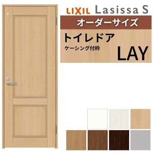 【オーダーサイズ 】 LIXIL トイレドア ラシッサS ケーシング付枠 LAY 片開き 旗丁番 明かり窓/表示鍵付き W597〜957×H1740〜2425mm リクシル 建具 DIY kenzai