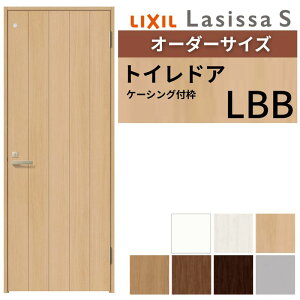 【オーダーサイズ 】 LIXIL トイレドア ラシッサS ケーシング付枠 LBB 片開き 旗丁番 明かり窓/表示鍵付き W597〜957×H1740〜2425mm リクシル 建具 DIY kenzai