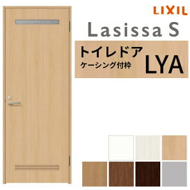 LIXIL トイレドア ラシッサS ケーシング付枠 LYA 片開き 旗丁番仕様 鍵 採光窓付 05520/0620/06520/07720/0820/0920 建具 トイレ 交換 リフォーム DIY kenzai