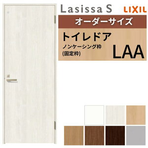 【オーダーサイズ 】 LIXIL トイレドア ラシッサS ノンケーシング枠 LAA 片開き 旗丁番 明かり窓/表示鍵付き W507〜957×H640〜2430mm リクシル 建具 DIY kenzai