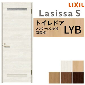 LIXIL トイレドア ラシッサS ノンケーシング枠 LYB 片開き 旗丁番仕様 鍵 採光窓付 05520/0620/06520/07720/0820/0920 建具 トイレ 交換 リフォーム DIY kenzai