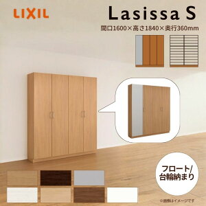 玄関収納 ラシッサS ロッカー型(L) H17 間口1600×高さ1840×奥行360mm フロート/台輪納まり LIXIL リクシル 下駄箱 シューズボックス 組立式 リフォーム 後付け kenzai