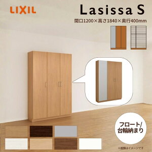 玄関収納 ラシッサS ロッカー型(L) H17 間口1200×高さ1840×奥行400mm フロート/台輪納まり LIXIL リクシル 下駄箱 シューズボックス 組立式 リフォーム 後付け kenzai