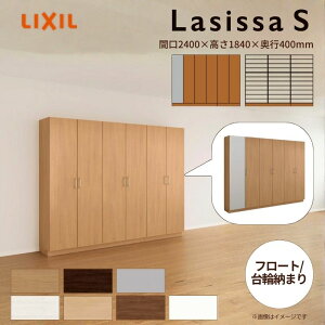 玄関収納 ラシッサS ロッカー型(L) H17 間口2400×高さ1840×奥行400mm フロート/台輪納まり LIXIL リクシル 下駄箱 シューズボックス 組立式 リフォーム 後付け kenzai