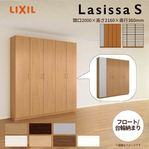 玄関収納 ラシッサS ロッカー型(L1) H21 間口2000×高さ2160×奥行360mm フロート/台輪納まり LIXIL リクシル 下駄箱 シューズボックス 組立式 リフォーム 後付け kenzai