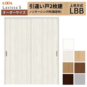�I�[�_�[�T�C�Y LIXIL �������� ��ݕ��� ���Ⴂ�� 2���� ���V�b�TS LBB �m���P�[�V���O�g W1092�`1992mm×H1750�`2430mm ���N�V�� ���� ���t�H�[�� DIY kenzai