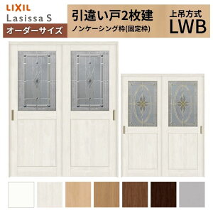 �I�[�_�[�T�C�Y LIXIL �������� ��ݕ��� ���Ⴂ�� 2���� ���V�b�TS LWB �m���P�[�V���O�g W1188�`1992mm×H2003�`2163mm ���N�V�� ���� ���t�H�[�� DIY kenzai