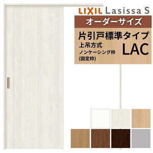 �I�[�_�[�T�C�Y LIXIL �������� ��ݕ��� �Ј��� �W���^�C�v ���V�b�TS LAC �m���P�[�V���O�g W1092�`1992mm×H1750�`2430mm ���N�V�� ���� ���t�H�[�� DIY kenzai