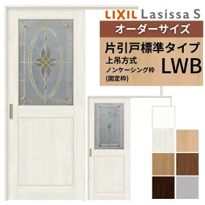 �I�[�_�[�T�C�Y LIXIL �������� ��ݕ��� �Ј��� �W���^�C�v ���V�b�TS LWB �m���P�[�V���O�g W1188�`1992mm×H2003�`2163mm ���N�V�� ���� ���t�H�[�� DIY kenzai