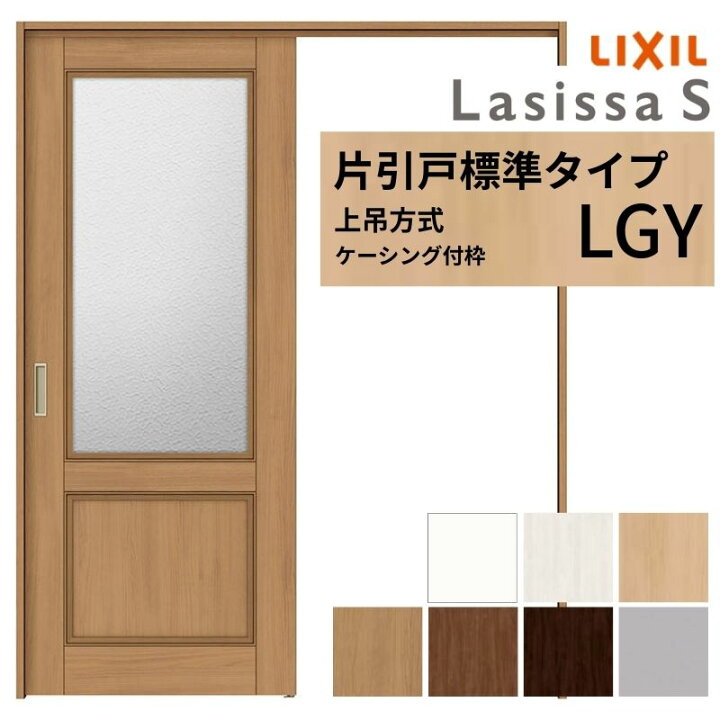 楽天市場】LIXIL 室内引戸 上吊方式 片引戸 標準タイプ ラシッサS 