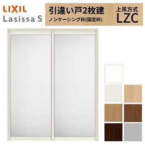 ドア ラシッサS 2枚建」の人気商品一覧 | 安い商品を通販サイトから 