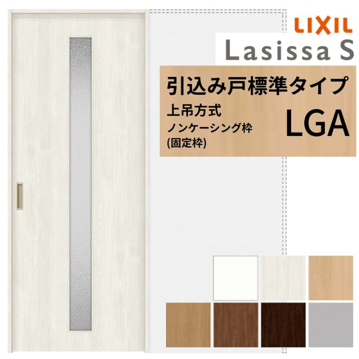 楽天市場】LIXIL 室内引戸 上吊方式 引込み戸 標準タイプ ラシッサS 