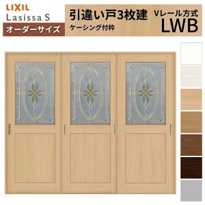 �I�[�_�[�T�C�Y LIXIL �������� ���Ⴂ�� 3���� ���V�b�TS V���[�� LWB �P�[�V���O�t�g W1748�`2954mm×H2003�`2163mm �K���X ���N�V�� ���� ���� DIY kenzai