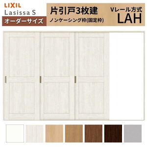 �I�[�_�[�T�C�Y LIXIL �������� �Ј��� 3���� ���V�b�TS V���[�� LAH �m���P�[�V���O�g W2308�`3916mm×H1728�`2425mm ���N�V�� ���� ���� ���t�H�[�� DIY kenzai