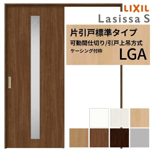 サッシ LIXIL 引き戸 の人気商品一覧・価格比較 - 価格 com