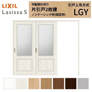 �y6���̓G���g���[��P5�{�z ���Ԏd�؂� LIXIL �������� ��ݕ��� �Ј���2���� ���V�b�TS �K���X�^�C�v LGY 2420/2423 �m���P�[�V���O�g ���N�V�� �g�X�e�� ������ ���t�H�[�� DIY kenzai