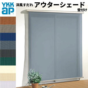�m�������� �A�E�^�[�V�F�[�h YKKap 16520 W1820×H2200mm 1���d�l �Ǖt�� �f�b�L�[�܂� �y�Ԕ[�܂� �����Ⴂ�� ���Ⴂ �� ������ �O�� ���悯
