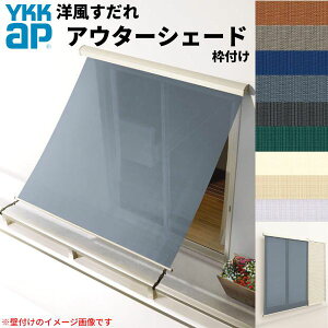 �m�������� �A�E�^�[�V�F�[�h YKKap 16515 W1820×H1770mm 1���d�l �g�t�� �o���R�j�[�肷��t���Œ� �J�˕t�����Ⴂ�� ���Ⴂ �� ������ �O�� ���悯 kenzai