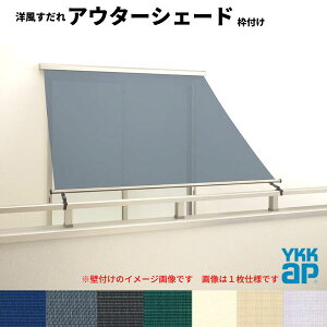 �y6���̓G���g���[��P5�{�z �m�������� �A�E�^�[�V�F�[�h YKKap 25615 W2730×H1770mm 2���d�l �g�t�� �o���R�j�[�肷��t���Œ� �����Ⴂ�� ���Ⴂ �� ������ �O�� ���悯 kenzai