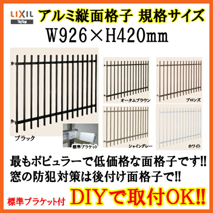 SALE/96%OFF】 縦面格子 A型 壁付 規格 関西間 28113 W3020×H1420mm たて面格子 アルミ 窓格子 サッシ 防犯 後付け リクシル LIXIL TOSTEM トステム リフォーム DIY kenzai fucoa.cl SALE/96%OFF】 縦面格子 A型 壁付 規格 関西間 28113 W3020×H1420mm たて面格子 アルミ 窓格子 サッシ 防犯 後付け リクシル LIXIL TOSTEM トステム リフォーム DIY kenzai fucoa.cl