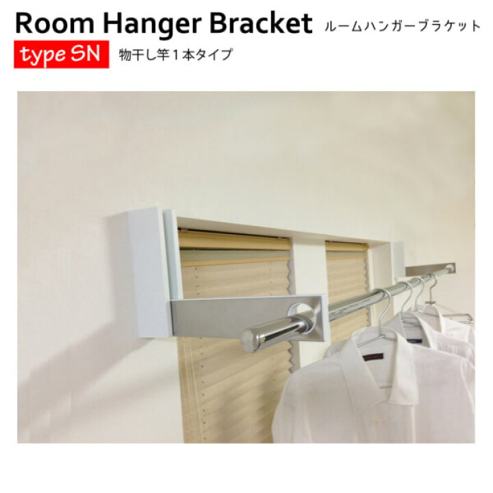 楽天市場 室内物干し ルームハンガーブラケット Sn型 Rhbsn 1組2本入 物干し竿1本タイプ Diy Kenzai 建材百貨店 楽天市場 室内物干し ルームハンガーブラケット Sn型 Rhbsn 1組2本入 物干し竿1本タイプ Diy Kenzai 建材百貨店