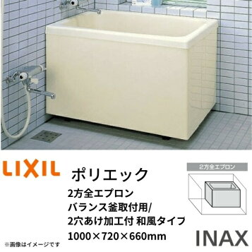 楽天市場】LIXIL・INAX（リクシル・イナックス） FRP浴槽 ポリエック 