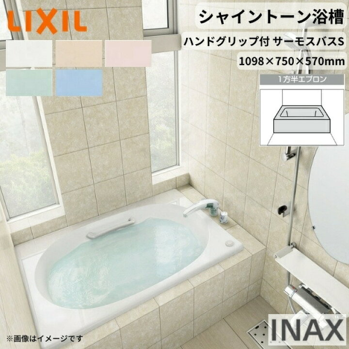 リフォームおたすけDIYグラスティN浴槽 1400サイズ 1400×750×570mm リクシル エプロンなし 色 LIXIL バスタブ 標準仕様 INAX 人造大理石 和洋折衷 ABN-1400 湯船