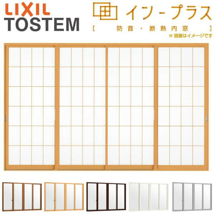 楽天市場】【2000円OFFクーポン配布中】二重窓 内窓 インプラス 4枚建引き違い窓 和紙調複層ガラス(格子入り) W3001〜4000×H1001〜1400mm LIXIL リクシル 引違い窓 サッシ 防音 断熱 内窓 2重 窓 室内 屋内 リフォーム DIY kenzai : 建材百貨店 楽天市場】【2000円OFFクーポン配布中】二重窓 内窓 インプラス 4枚建引き違い窓 和紙調複層ガラス(格子入り) W3001〜4000×H1001〜1400mm LIXIL リクシル 引違い窓 サッシ 防音 断熱 内窓 2重 窓 室内 屋内 リフォーム DIY kenzai : 建材百貨店