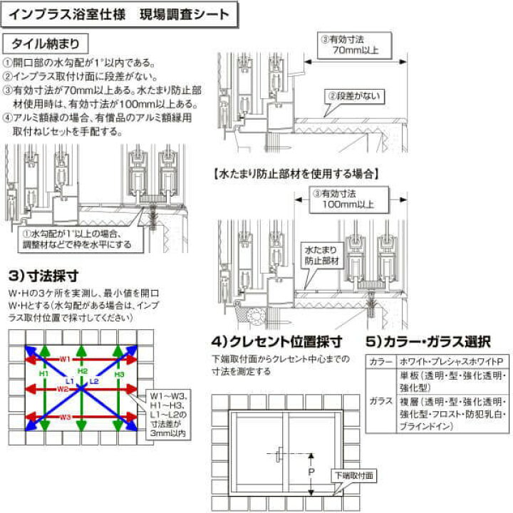 楽天市場】二重窓 内窓 インプラス リクシル 浴室仕様 タイル納まり 2枚建 引き違い窓 単板ガラス 透明5mm W550〜1000×H258〜600mm LIXIL 窓サッシ 断熱 リフォーム DIY kenzai : 建材百貨店