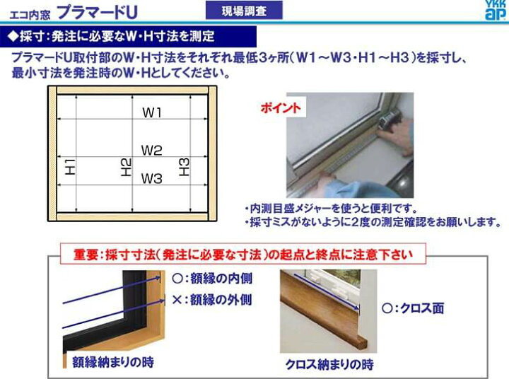 楽天市場】内窓 二重窓 YKKap プラマードU 2枚建 引き違い窓 複層ガラス 透明3mm+A12+3mm/型4mm+A11+3mm W幅1501〜2000  H高さ801〜1200mm YKK 引違い窓 室内窓 樹脂 二重サッシ リフォーム DIY kenzai : 建材百貨店