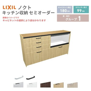 26�N�V���f�� �J�b�v�{�[�h �m�N�g �H��I �Ԍ�180cm(90+90)cm �Ǖt�^ �n�C�t���A�L���r�l�b�g �J�E���^�[����99cm ���s45cm W1800mm LIXIL ���N�V�� �O���[�v1 �J�X�^�� �Z�~�I�[�_�[ ���R�v���� kenzai