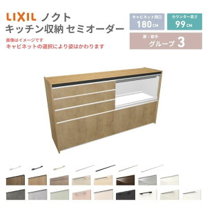 LIXIL ノクト カップボード 180 ハイ」の人気商品一覧 | 安い商品を 