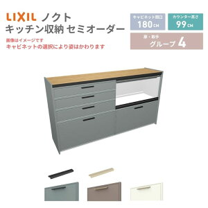 LIXIL ノクト カップボード 180 ハイ」の人気商品一覧 | 安い商品を 