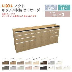 26�N�V���f�� �J�b�v�{�[�h �m�N�g �H��I �Ԍ�225cm(90+90+45)cm �Ǖt�^ �n�C�t���A�L���r�l�b�g �J�E���^�[����99cm ���s45cm W2250mm ���N�V�� �O���[�v3 �J�X�^�� �Z�~�I�[�_�[ ���R�v���� kenzai